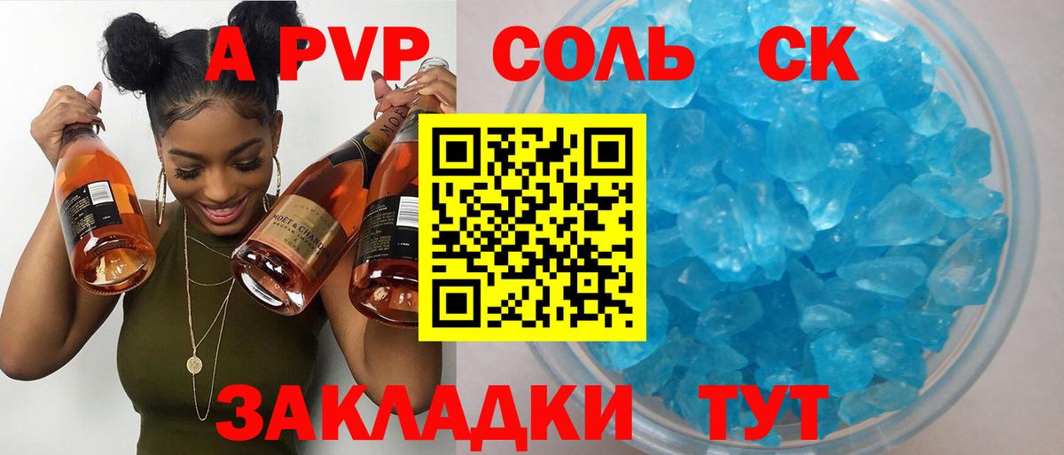 Alpha-PVP Соль  А ПВП СК КРИС  Вход с VPN  A-PVP  A-PVP мука  Кстово 