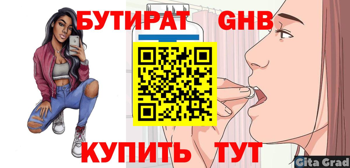 БУТИРАТ оксана Кстово