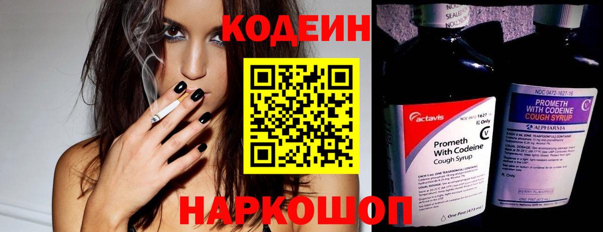 Кстово  Codein напиток Lean (лин)  Кодеиновый сироп Lean Purple Drank  Вход с VPN 