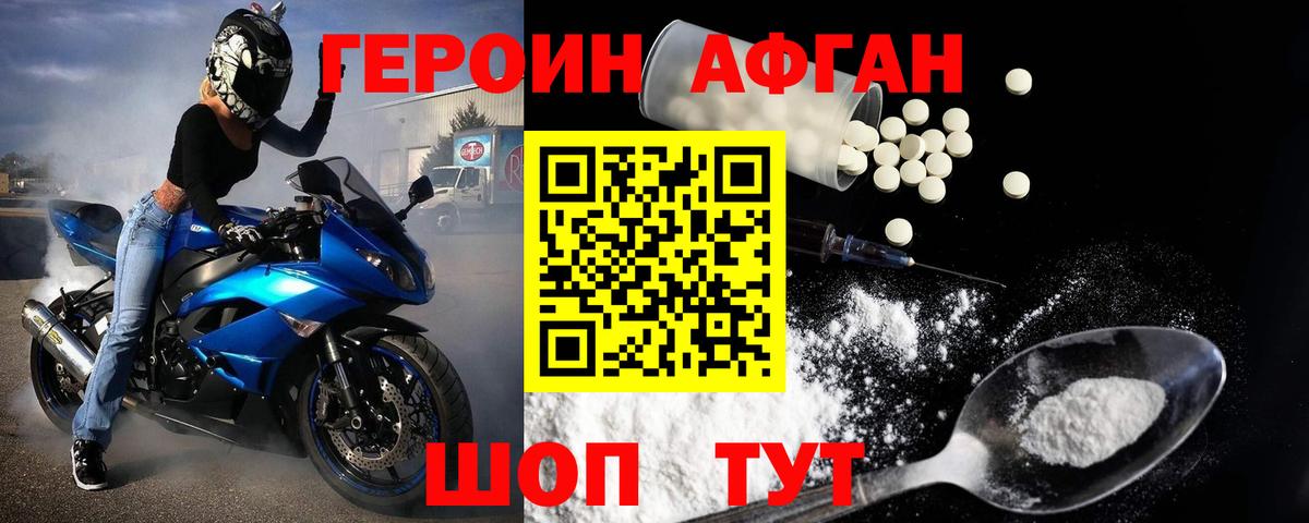ГЕРОИН  ГЕРОИН афганец  Вход с VPN  Кстово 