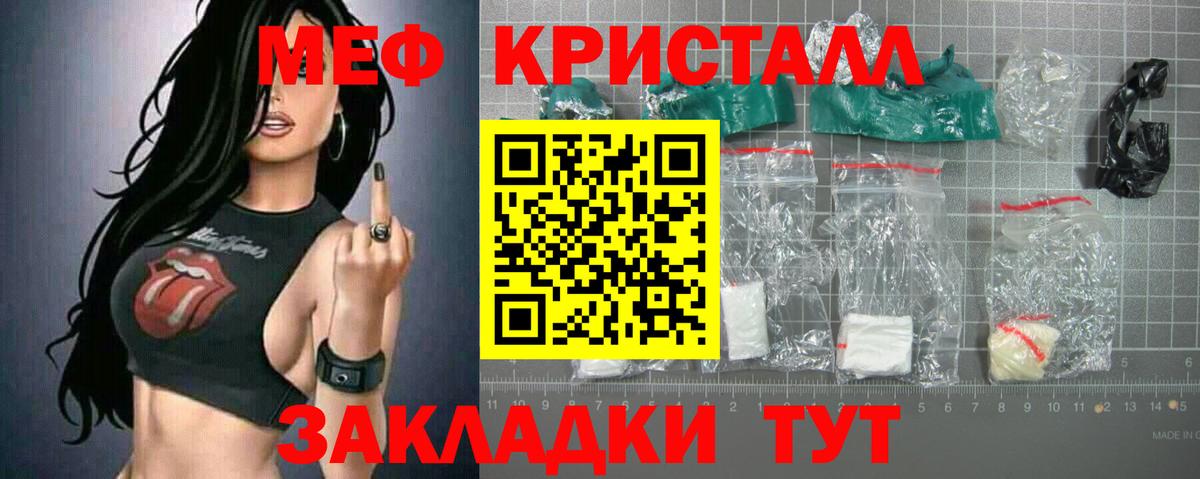 МЕФ кристаллы Кстово