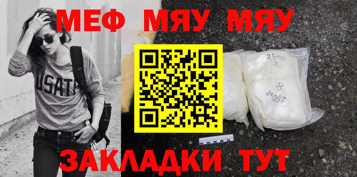 МЯУ-МЯУ VHQ  Вход с VPN  Меф  Кстово  Меф mephedrone 